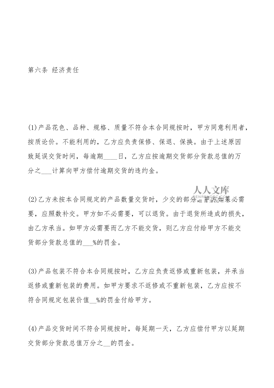 紡織品購(gòu)銷熱門(mén)合同范本