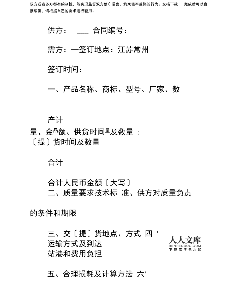 紡織品購(gòu)銷(xiāo)的合同