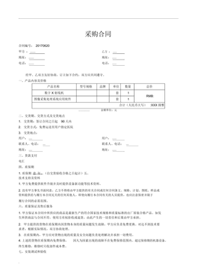 醫(yī)療設備采購合同模板