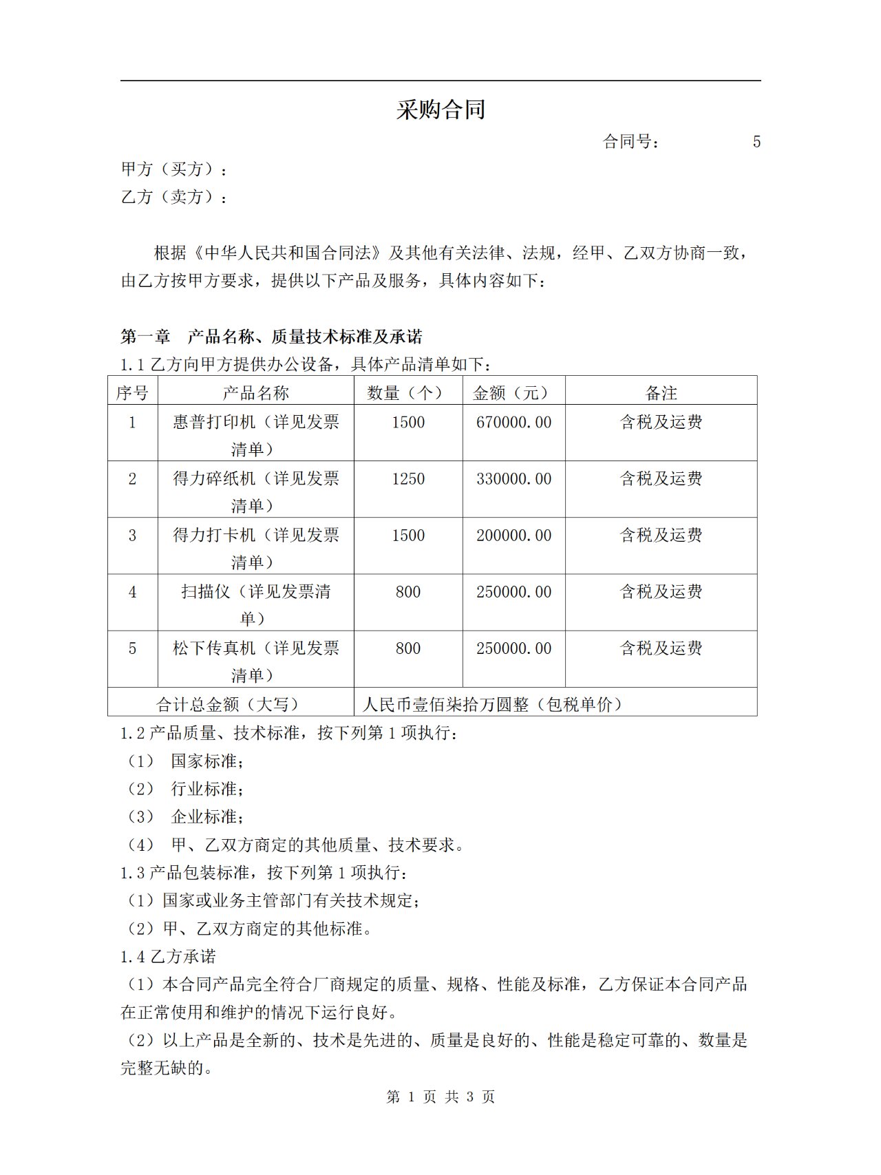 23年 百貨,紡織品購銷合同