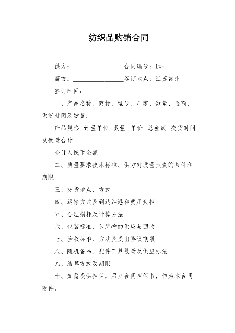 毛紗買賣合同參考模板