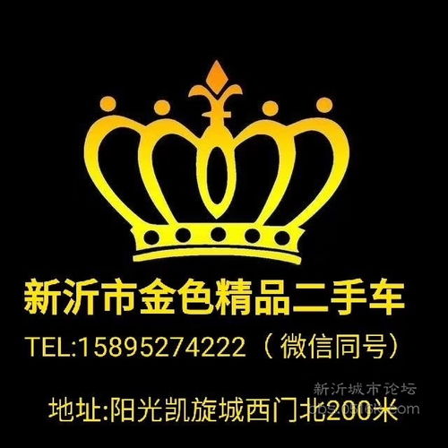 二手 供求 買賣二手車就到新沂金色精品二手車 powered discuz